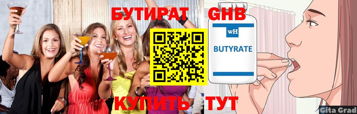 Южно-Сахалинск  БУТИРАТ бутик  Вход с VPN 