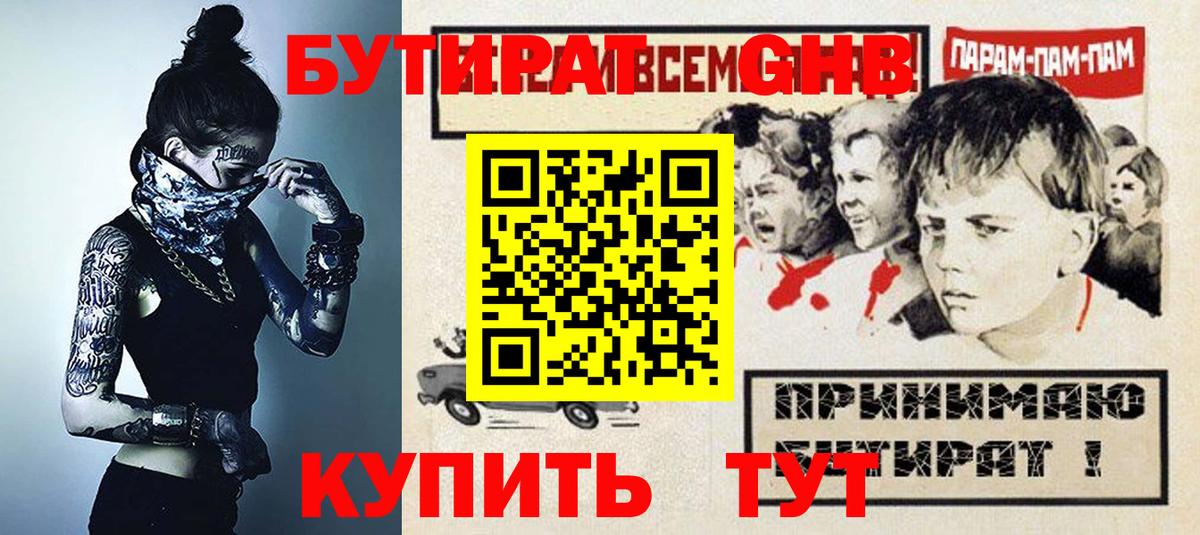 Бутират вода Южно-Сахалинск