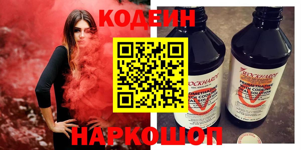 Кодеиновый сироп Lean Purple Drank Южно-Сахалинск