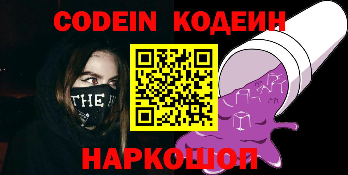 Codein напиток Lean (лин)  Кодеиновый сироп Lean напиток Lean (лин)  Южно-Сахалинск  Вход с VPN 
