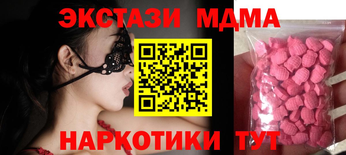 Ecstasy MDMA Южно-Сахалинск
