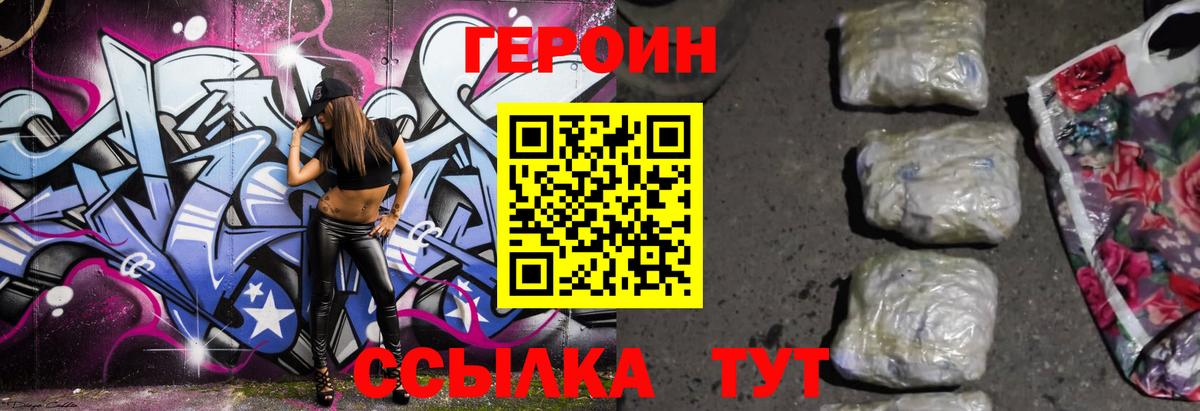 ГЕРОИН герыч  Героин  Южно-Сахалинск  Вход с VPN 