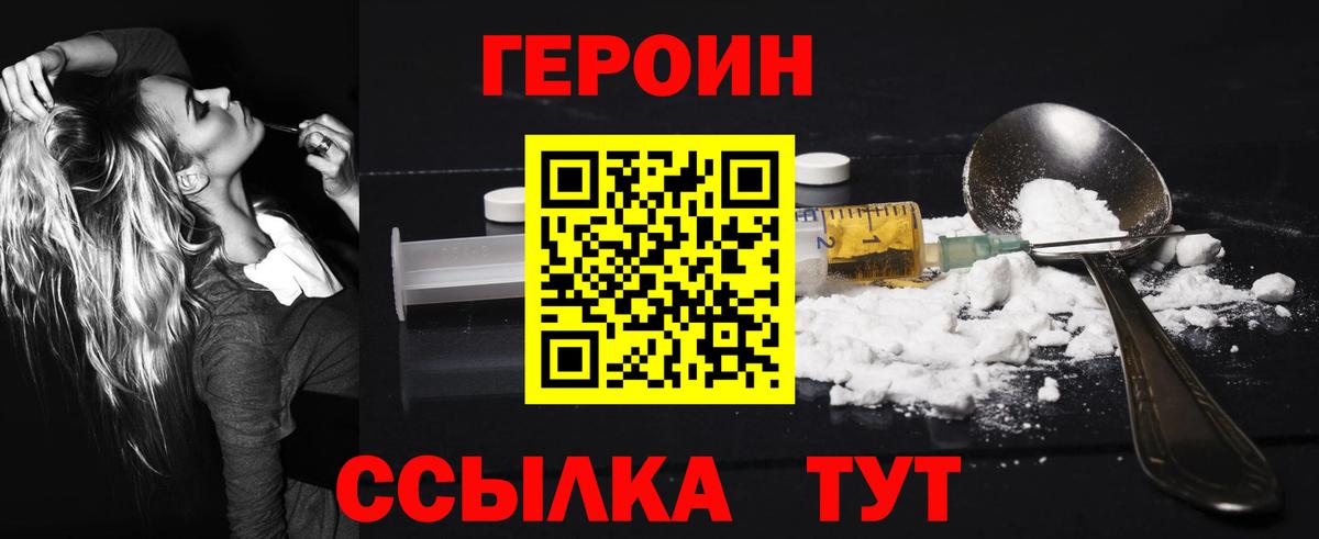 ГЕРОИН VHQ Южно-Сахалинск