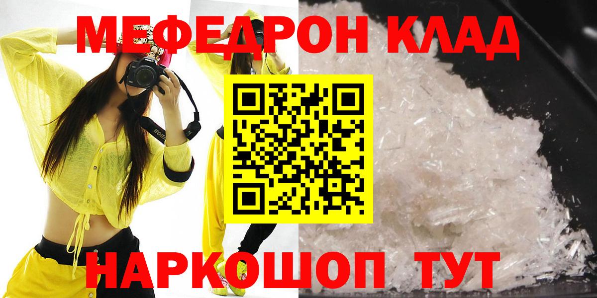 Мефедрон Южно-Сахалинск