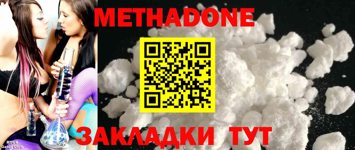 МЕТАДОН VHQ Южно-Сахалинск
