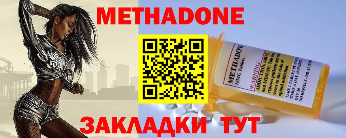 МЕТАДОН methadone  Метадон кристалл  Вход с VPN  Южно-Сахалинск 