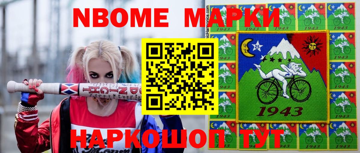 Марки 25I-NBOMe 1,5мг Южно-Сахалинск