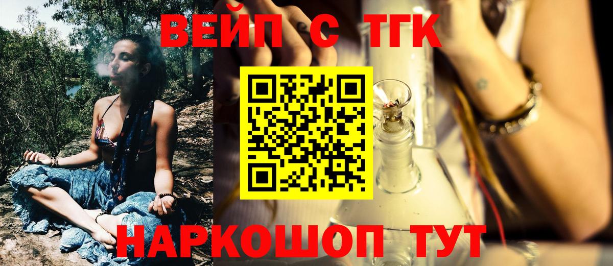 Южно-Сахалинск  ТГК THC oil  наркота  Вход с VPN 
